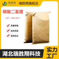 瑞勝翔磷酸二氫鋰